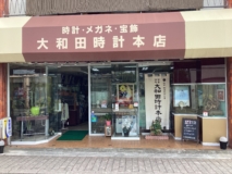 太田 安い 時計 店